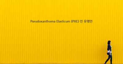 Pseudoxanthoma Elasticum (PXE) 인 유명인