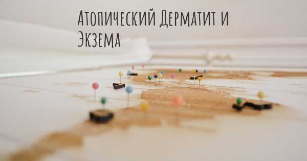 Атопический Дерматит и Экзема