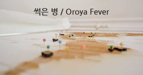 썩은 병 / Oroya Fever