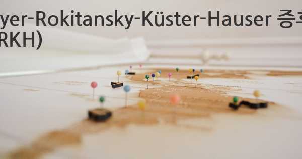 Mayer-Rokitansky-Küster-Hauser 증후군 (MRKH)