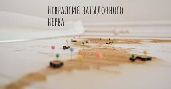 Невралгия затылочного нерва