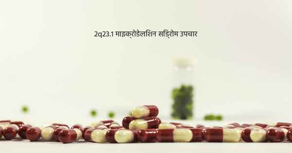 2q23.1 माइक्रोडेलिशन सिंड्रोम उपचार