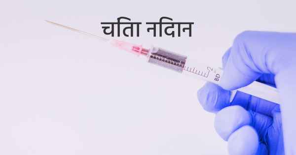 चिंता निदान
