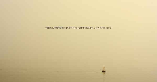 बचनेवाला / प्रतिबंधित खाद्य सेवन विकार (एआरएफआईडी) भी ... के रूप में जाना जाता है