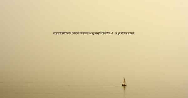 जन्मजात प्रोटीन एस की कमी के कारण वंशानुगत त्रिंबोफिलिया भी ... के रूप में जाना जाता है