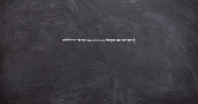 किशोरावस्था के साथ Hypotrichosis मैक्यूलर अध: पतन क्या है