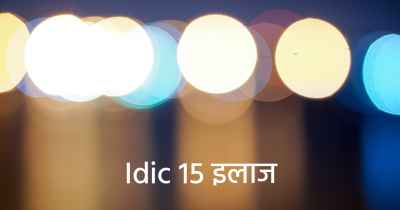 Idic 15 इलाज