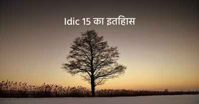 Idic 15 का इतिहास