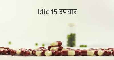 Idic 15 उपचार