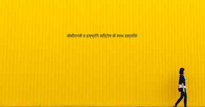 केसीएनके 9 इम्प्रिंग सिंड्रोम के साथ हस्तियां