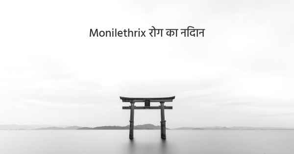 Monilethrix रोग का निदान