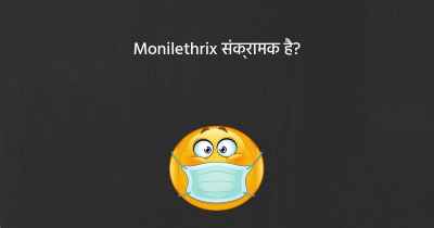 Monilethrix संक्रामक है?