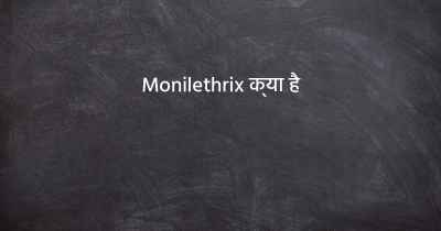 Monilethrix क्या है
