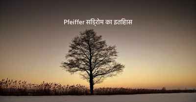 Pfeiffer सिंड्रोम का इतिहास