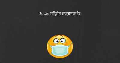 Susac सिंड्रोम संक्रामक है?