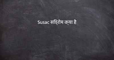 Susac सिंड्रोम क्या है