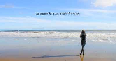 Weismann नेटर Stuhl सिंड्रोम के साथ रहना