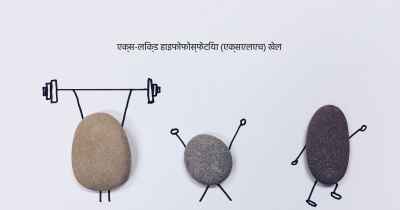 एक्स-लिंक्ड हाइफोफोस्फेटिया (एक्सएलएच) खेल