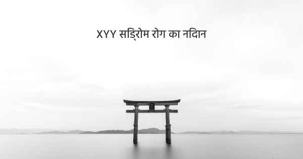 XYY सिंड्रोम रोग का निदान