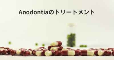 Anodontiaのトリートメント