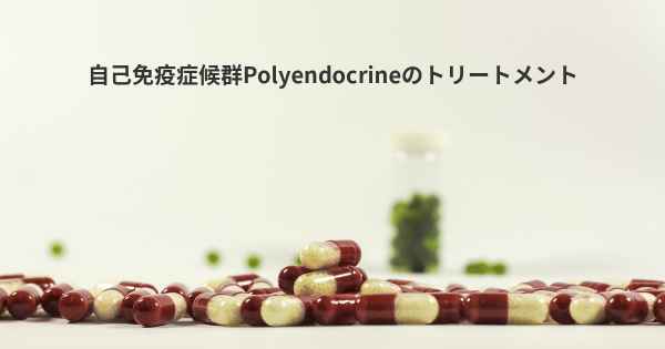 自己免疫症候群Polyendocrineのトリートメント