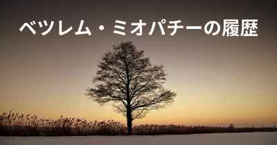 ベツレム・ミオパチーの履歴