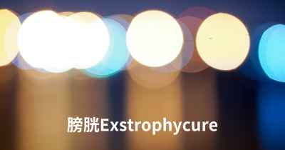 膀胱Exstrophycure
