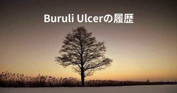 Buruli Ulcerの履歴