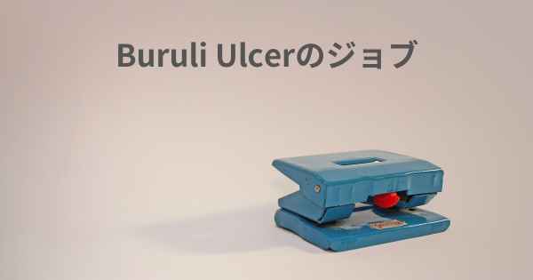 Buruli Ulcerのジョブ