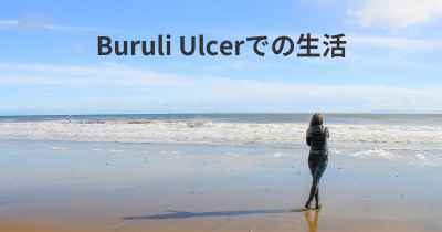 Buruli Ulcerでの生活