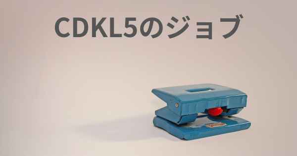 CDKL5のジョブ