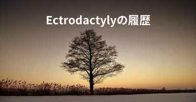 Ectrodactylyの履歴
