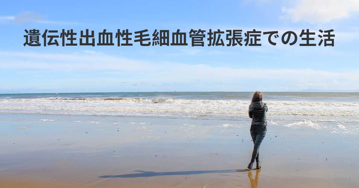 オスラー・ウェーバー・レンドゥ症候群 (HHT) の死亡率はどのくらいですか?