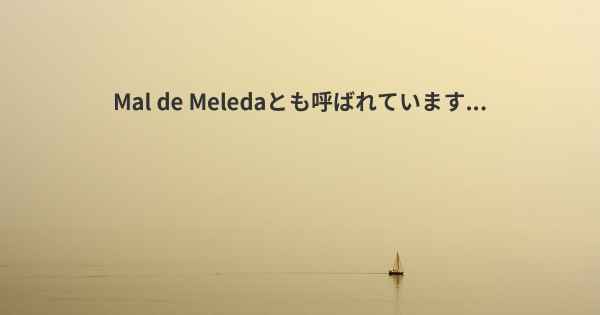 Mal de Meledaとも呼ばれています...