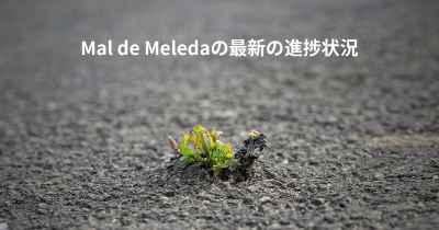 Mal de Meledaの最新の進捗状況