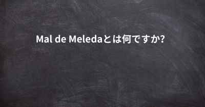 Mal de Meledaとは何ですか？