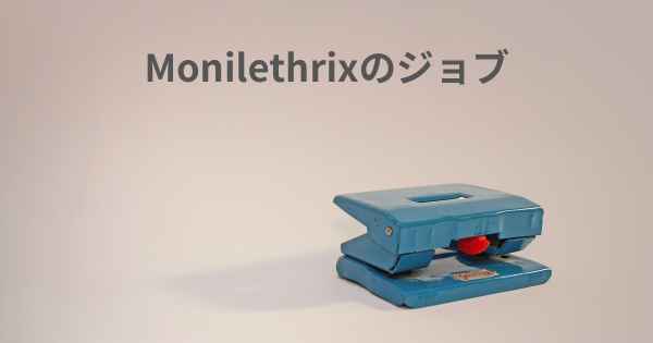 Monilethrixのジョブ