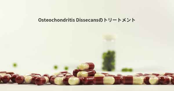 Osteochondritis Dissecansのトリートメント