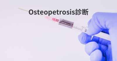 Osteopetrosis診断