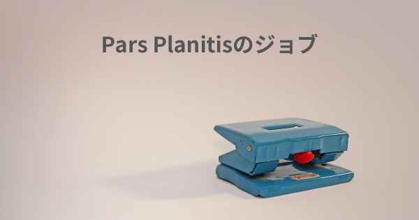 Pars Planitisのジョブ