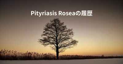 Pityriasis Roseaの履歴