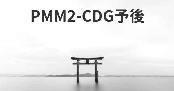 PMM2-CDG予後