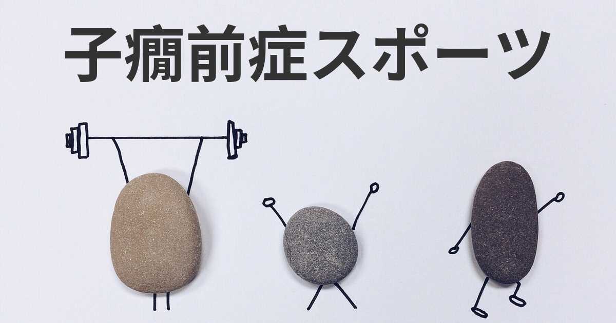 重複子癇前症はどのように診断されますか?