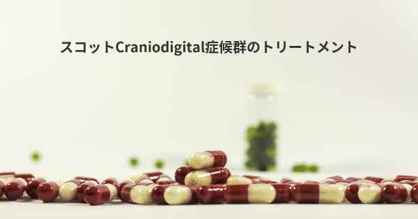 スコットCraniodigital症候群のトリートメント