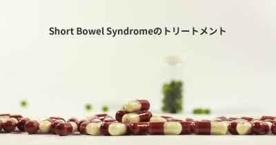 Short Bowel Syndromeのトリートメント