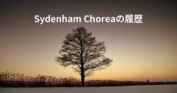 Sydenham Choreaの履歴