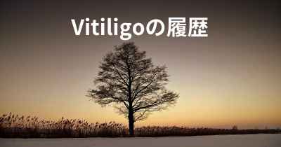 Vitiligoの履歴