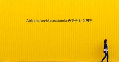 Ablepharon-Macrostomia 증후군 인 유명인