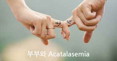 부부와 Acatalasemia