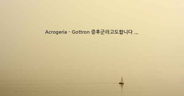 Acrogeria - Gottron 증후군라고도합니다 ...